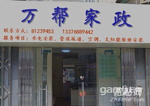 余姚市万帮家政空调太阳能热水器售后安装维修服务