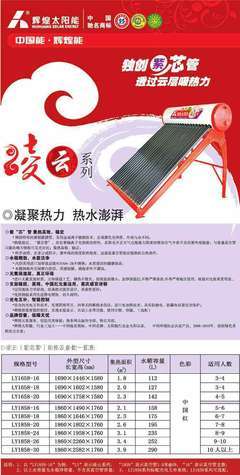 辉煌太阳能[凌云系列]-凌云系列-泰和辉煌太阳能总代理产品分类