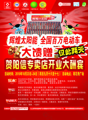 辉煌太阳能平面广告素材免费下载(图片编号:3203148)