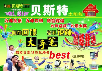 贝斯特太阳能图片