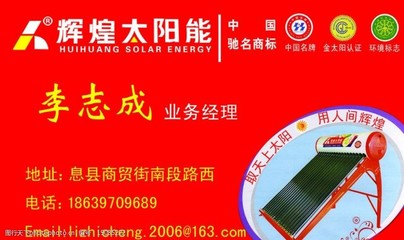 辉煌太阳能名片图片素材
