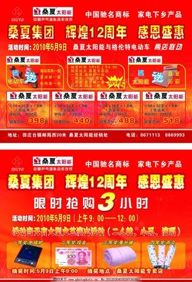 桑夏太阳能宣传单图片