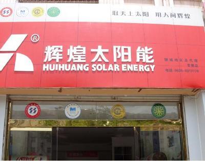 吴江辉煌太阳能售后服务电话‰总部热线400-623-5880_售后维修电话_苏州苏宁家电维修公司 - 商国互联网
