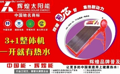 南京辉煌太阳能维修电话,厂家技师售后服务_南京