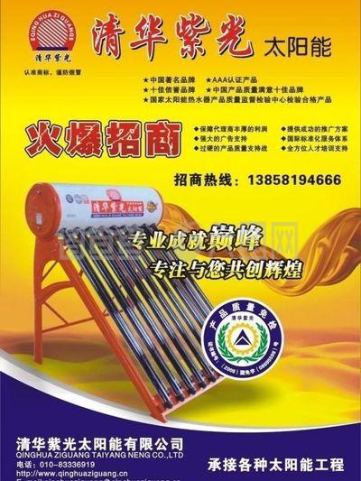 清华紫光太阳能图片