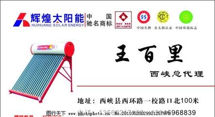 辉煌太阳能图片,名片卡片 广告设计 矢量-