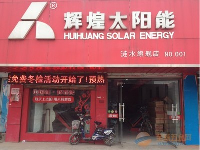 太阳能热水器加盟 辉煌好选择-江苏辉煌太阳能股份-全球五金网